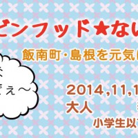 【2014年11月13日(木)】ミセス・ロビンフッド☆ないとVol.15